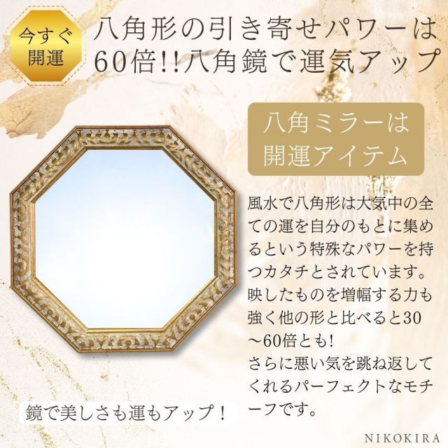 未使用 かんたん風水 八角鏡 ミラーステッカー 開運 平たい 魔除け 厄除け 交通安全