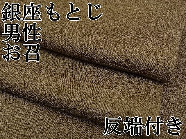 平和屋本店□極上 男性 銀座もとじ プラチナボーイ お召 色無地 立涌  