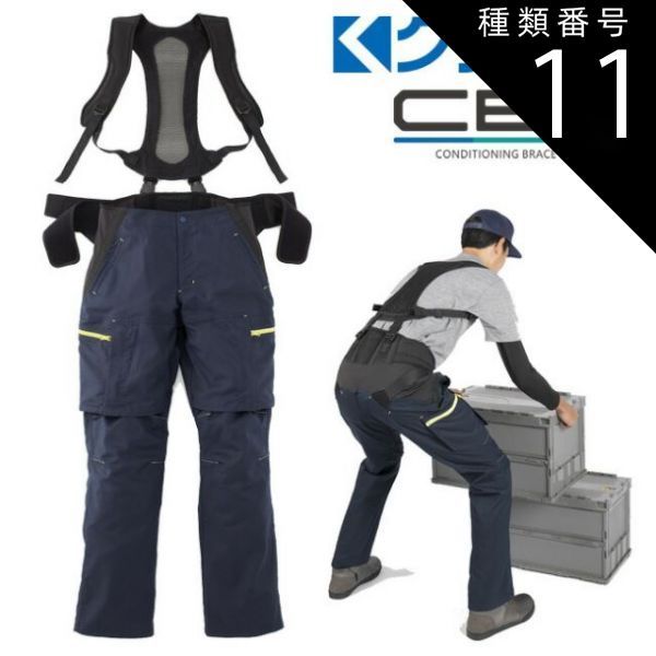 種類11 M|CBW-2 春夏 クラボウ サポーター 一体型 ウェア CBW | 作業 姿勢 サポート 動きやすい ワークウェア サポートウェア スタイリッシュ サポート ワーク 腰ベルト 負担軽減 運送 農業 介護 筋力 腰痛 対策 補助 腰