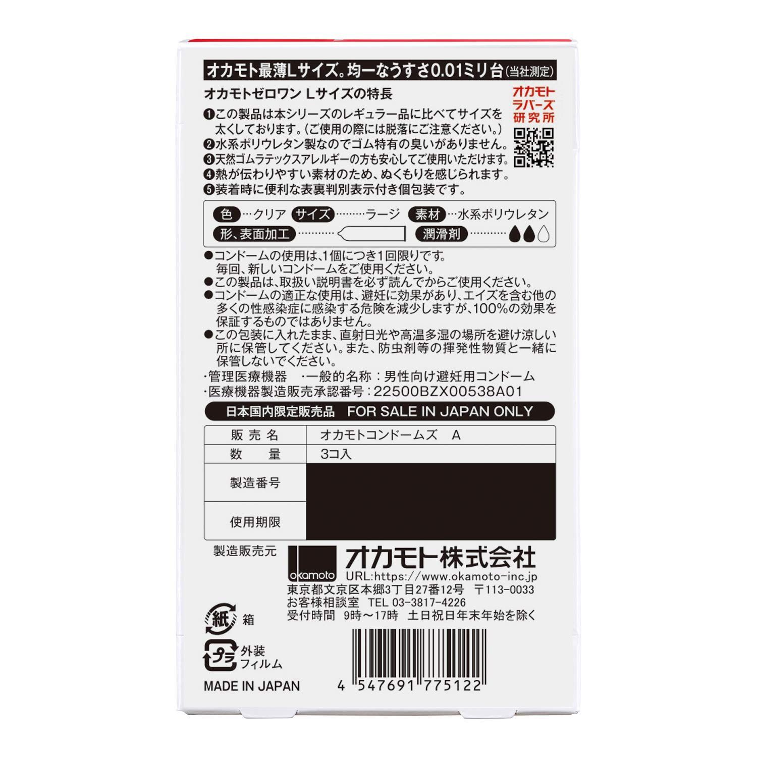 ランキング2020 オカモト ゼロワン 0.01ミリ Lサイズ 3個×12個セット