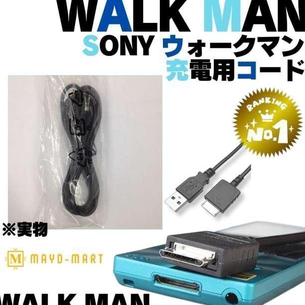 予約販売】本 WALK MAN USB 充電コード ウォークマン WMC-NW20MU 互換品