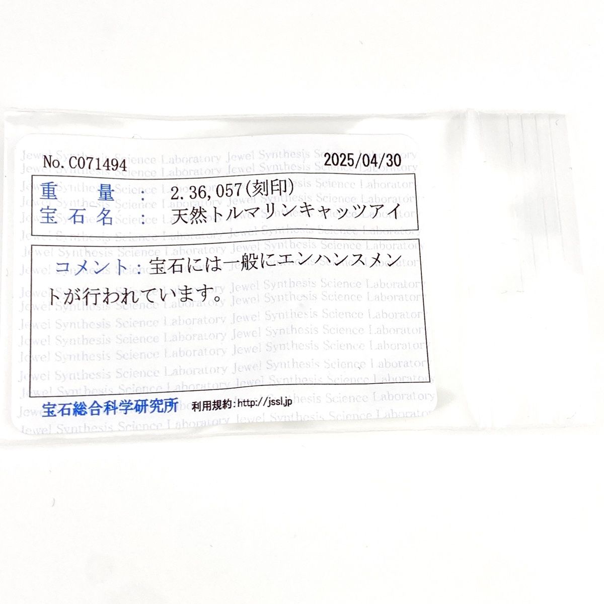 トルマリンキャッツアイ デザインリング プラチナ 指輪 メレダイヤ  