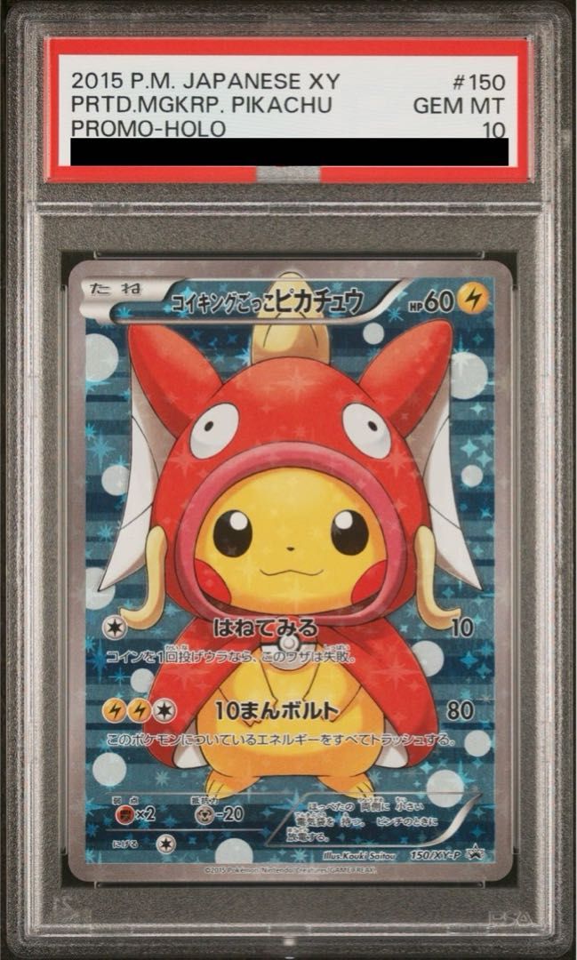 【PSA10】コイキングごっこピカチュウ PROMO 150/XY-P PSA10】コイキングごっこピカチュウ PROMO 150/XY-P - メルカリ