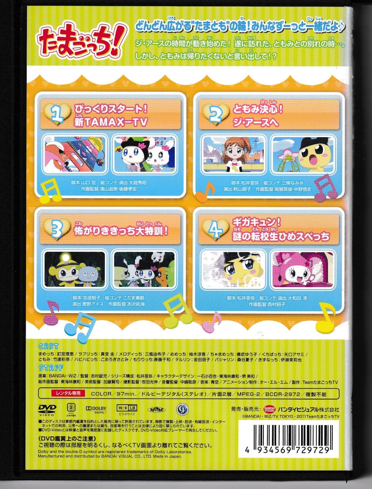 KD 2889 たまごっち！ 28 中古DVD - メルカリ