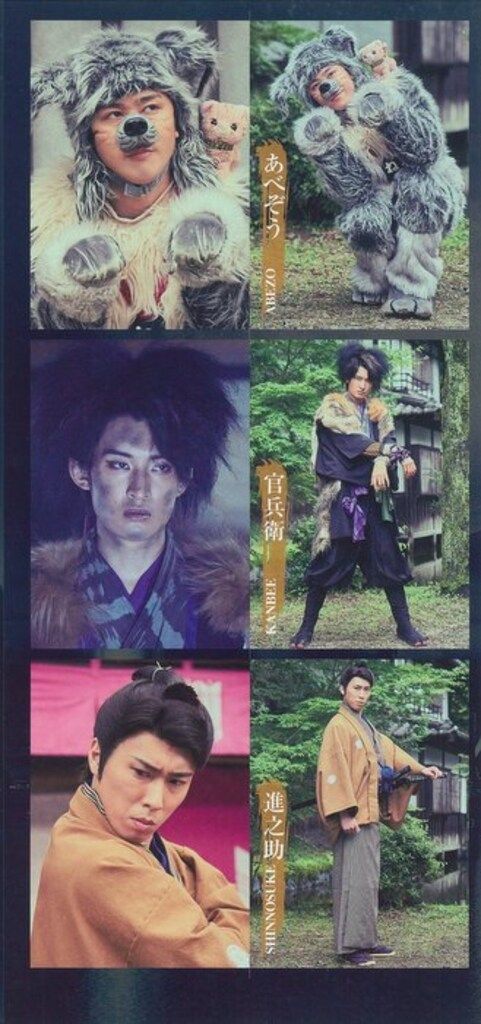 Snow Man 滝沢歌舞伎ZERO2020TheMovie 鼠小僧キャラクターデータ