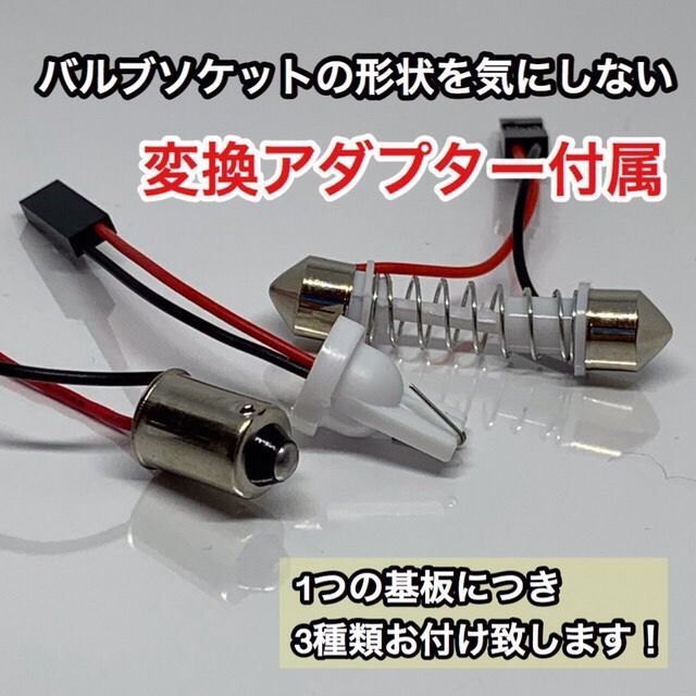 日産 C27 セレナ T10 LED 室内灯 パネルタイプ ルームランプセット 爆光 ホワイト パーツ - メルカリ