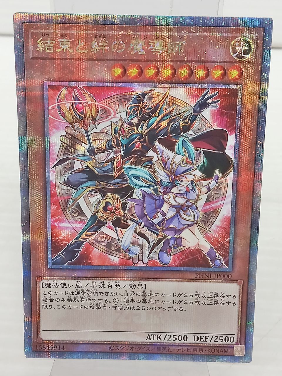 TCG トレカ 遊戯王 結束と絆の魔導師 PHNI-JP000 25thシークレットレア 