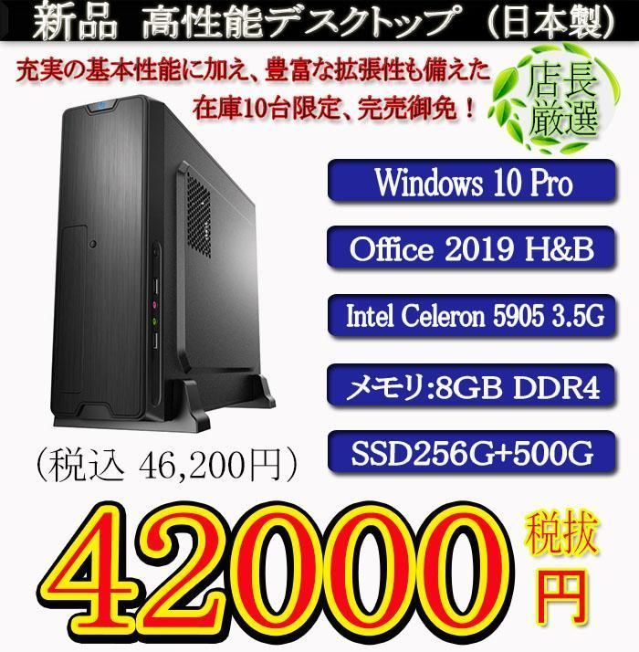 新品G5905/8G/SSD256+500G/Office2019H&B Amazon.co.jp: NEXTJAPAN【2年保証】 デスクトップパソコン