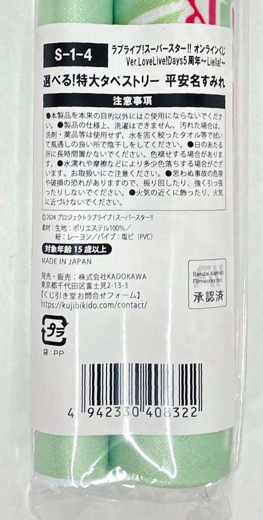 KADOKAWA くじ引き堂 ラブライブ!スーパースター!! オンライン