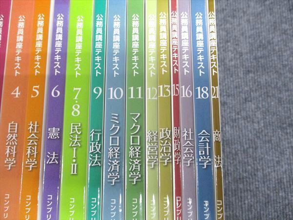 資格合格クレアール 公務員講座 コンプリートシリーズ/過去問フォーカス/他 商法/他 未使用 計35冊 ★ ☆ 000L4D 資格合格クレアール 公務員講座 コンプリートシリーズ/過去問