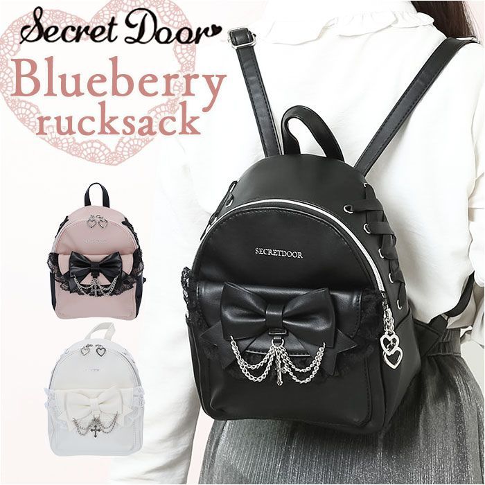 SecretDoorブルーベリーリュック リュック レディース かわいい ちいさめ キッズ 女の子 リュックサック ミニリュック おしゃれ 大人 小さめ 女子 小学生 中学生 リボン フリル レース SecretDoor 