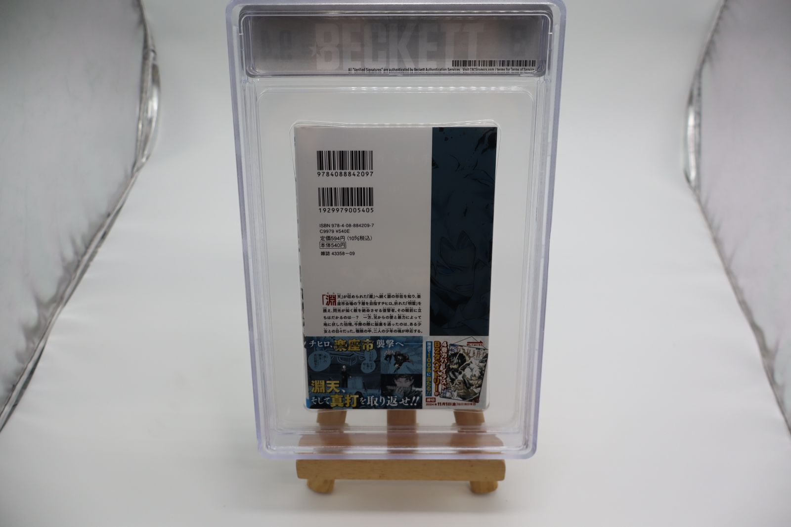 カグラバチ 4巻 初版 帯付き BGS9.4 鑑定済み漫画 美品 少年