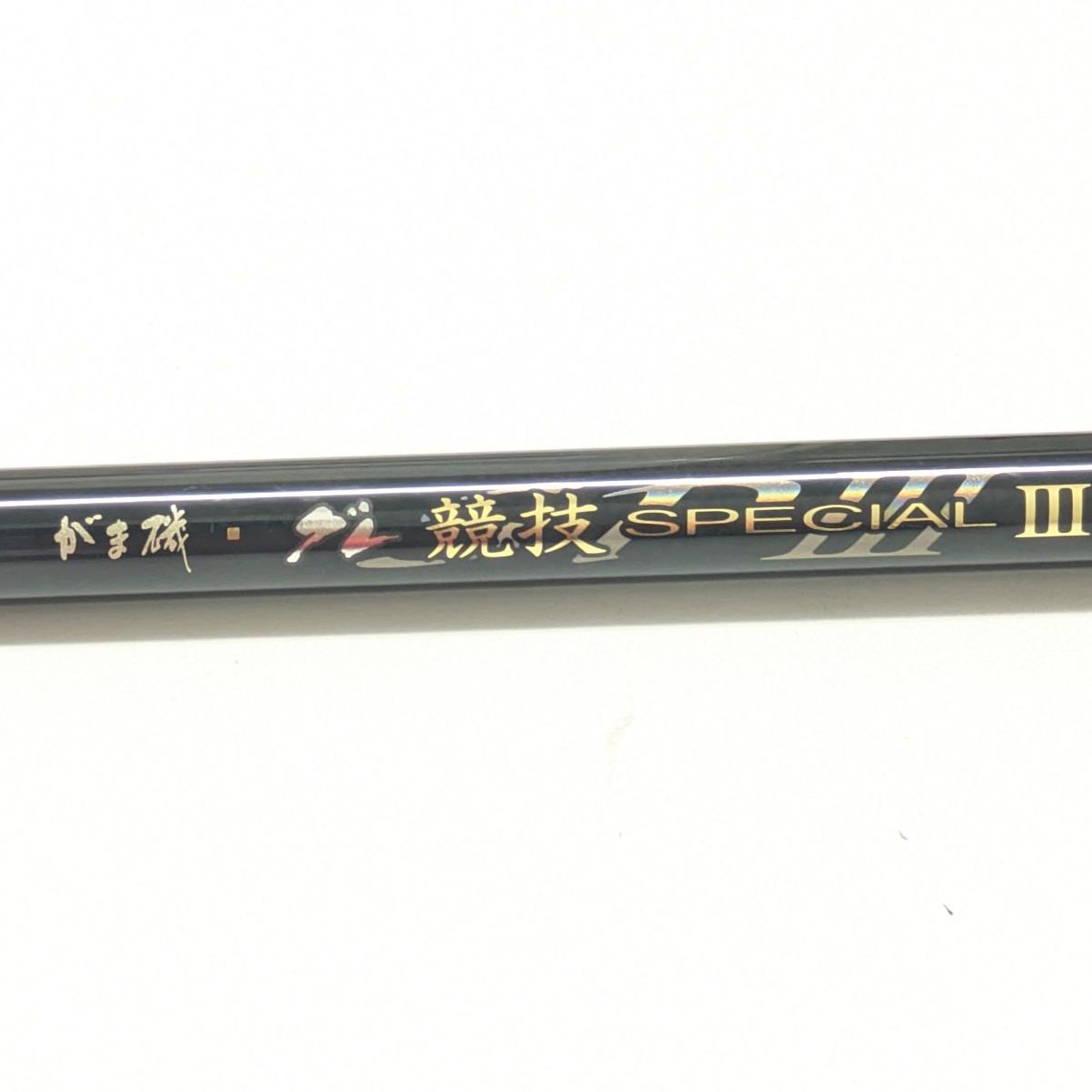 1）【中古品】がまかつ がま磯 グレ 競技SPⅢ 1.5-50 ① - メルカリ