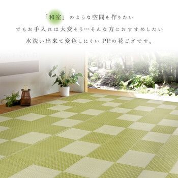 い草風花ござ