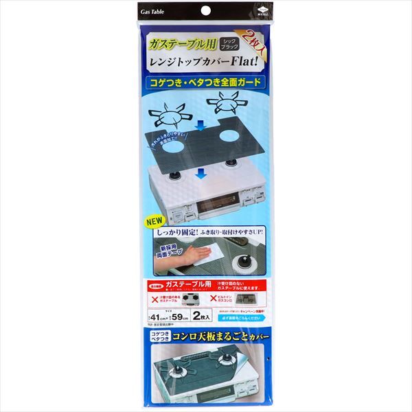 まとめ買い-50点セット レンジトップカバーFlat シックブラック 東洋アルミ アルミ
