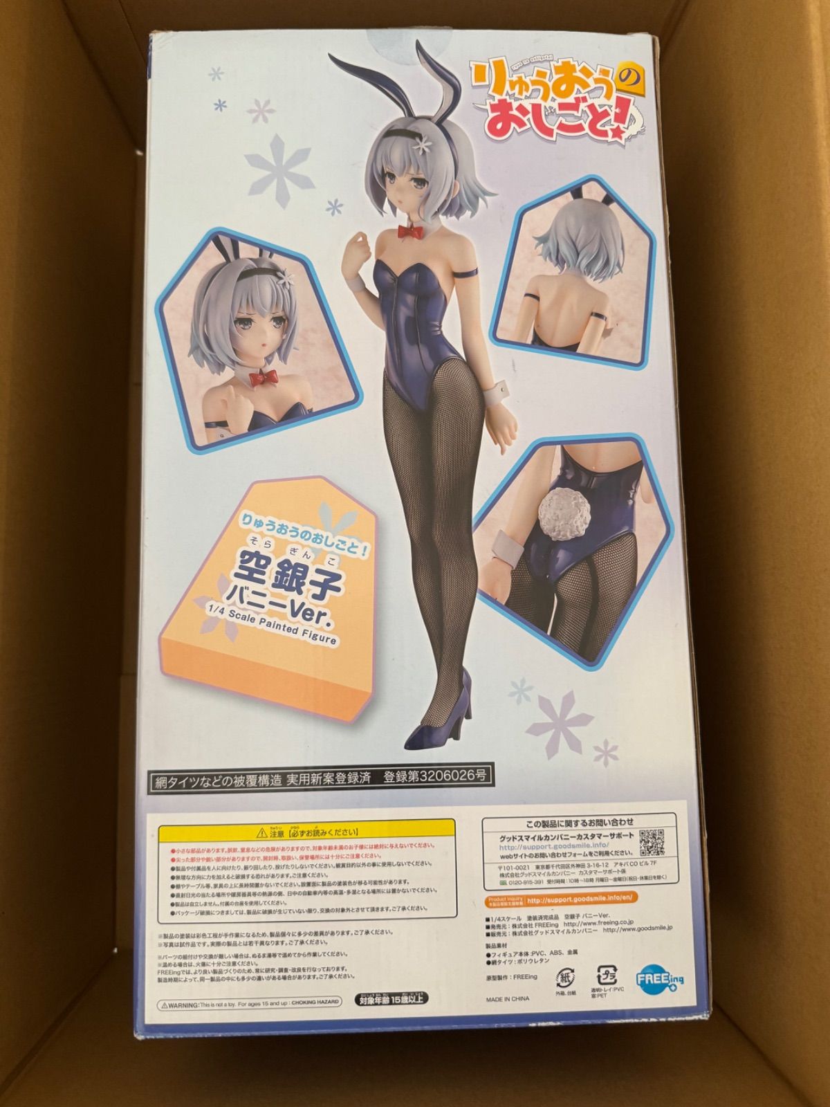 りゅうおうのおしごと! 空銀子 バニーVer. 1/4 - メルカリ