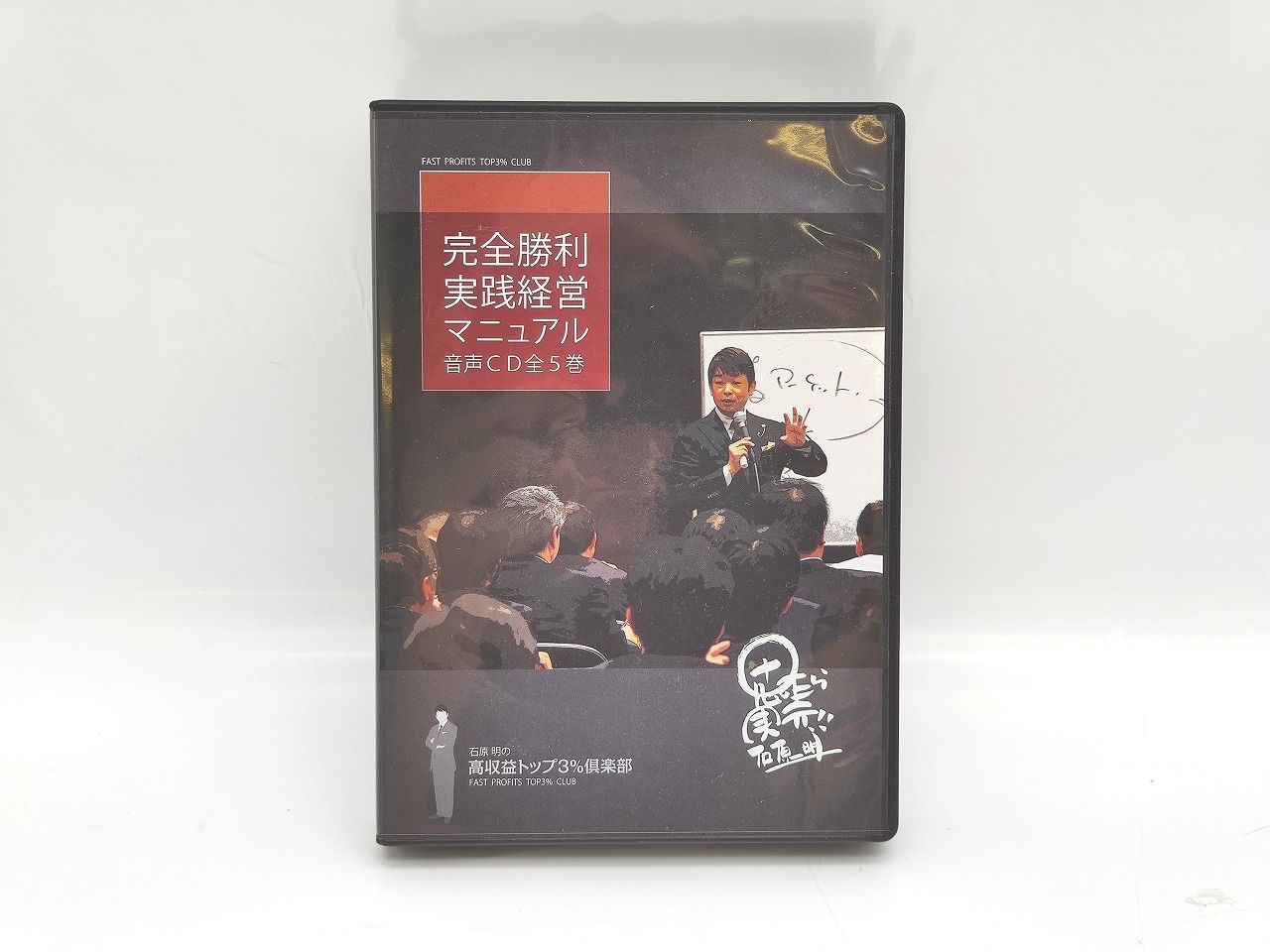 インボイス対応 完全勝利実践経営マニュアル CD×5枚 音声CD 全5巻（品）
