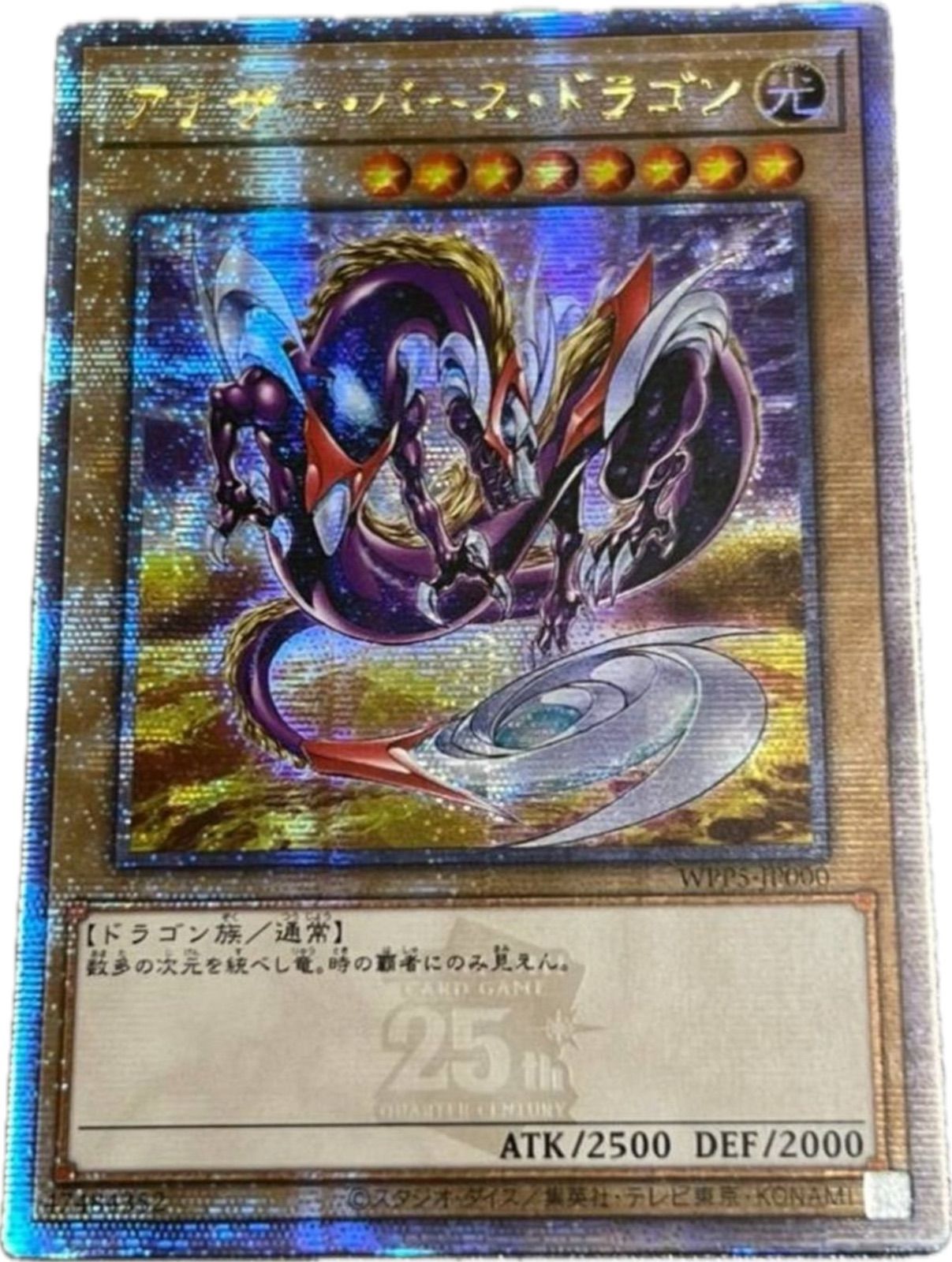 遊戯王 アナザーバースドラゴン 25th クオシク アジア版 WPPS-JP000 