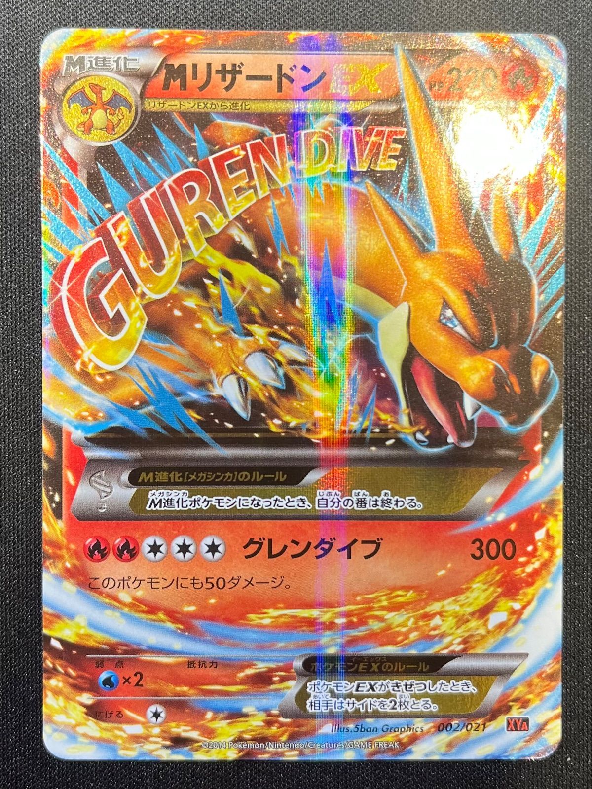 ポケモン - もぐ　リザードンM ソルガレオ ポケモンカード MリザードンEX RR 002/021 - メルカリ