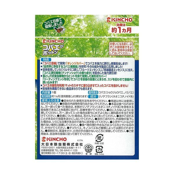 まとめ）大日本除蟲菊 KINCHO コバエがポットン 置くタイプ 1個 【×1