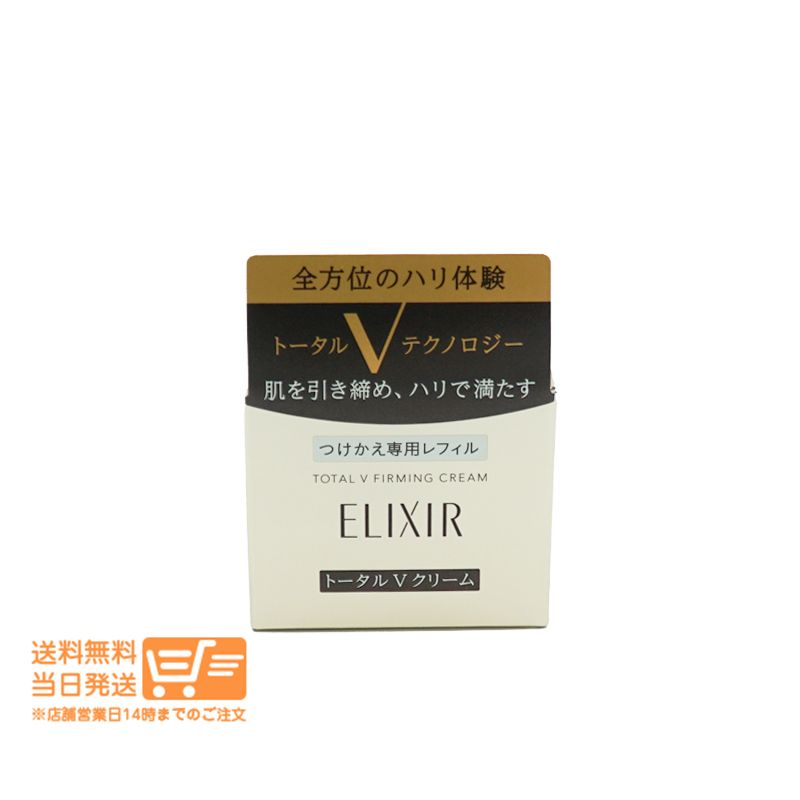 エリクシール シュペリエル トータルV ファーミングクリーム （レフィル） 50g 送料無料