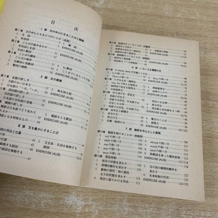 ○01)【1点限り!】【希少本】よくわかる 新高校英文法/早川勇/三友社