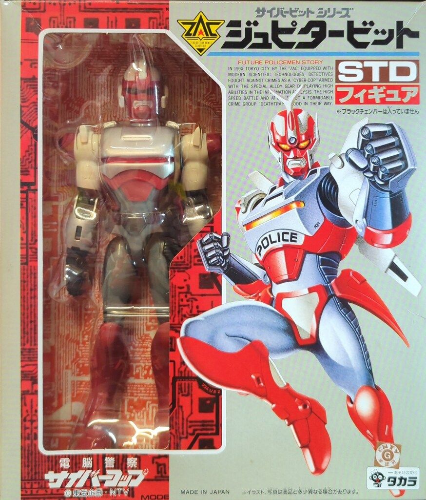 タカラ サイバーコップ/サイバービットシリーズ 電脳警察サイバー