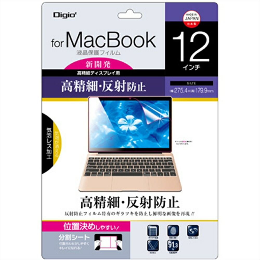 【爆買い，セール】 （まとめ買い）ナカバヤシ Macbook 12インチ用フィルム 高精細反射防止 SF-MB12FLH 【×3セット】 液晶保護フィルム・シート(PC用)