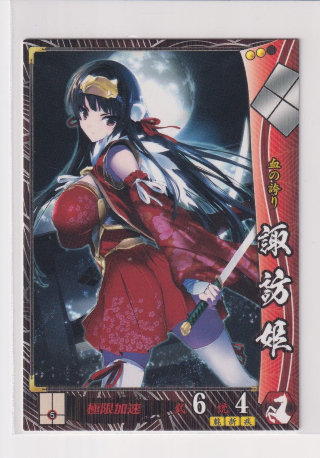 戦国大戦 武田072 R諏訪姫 - メルカリ