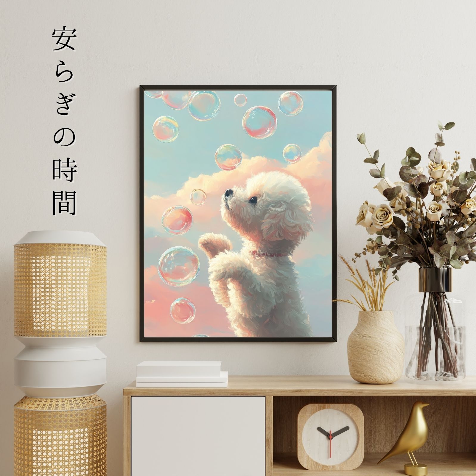 犬とシャボン玉