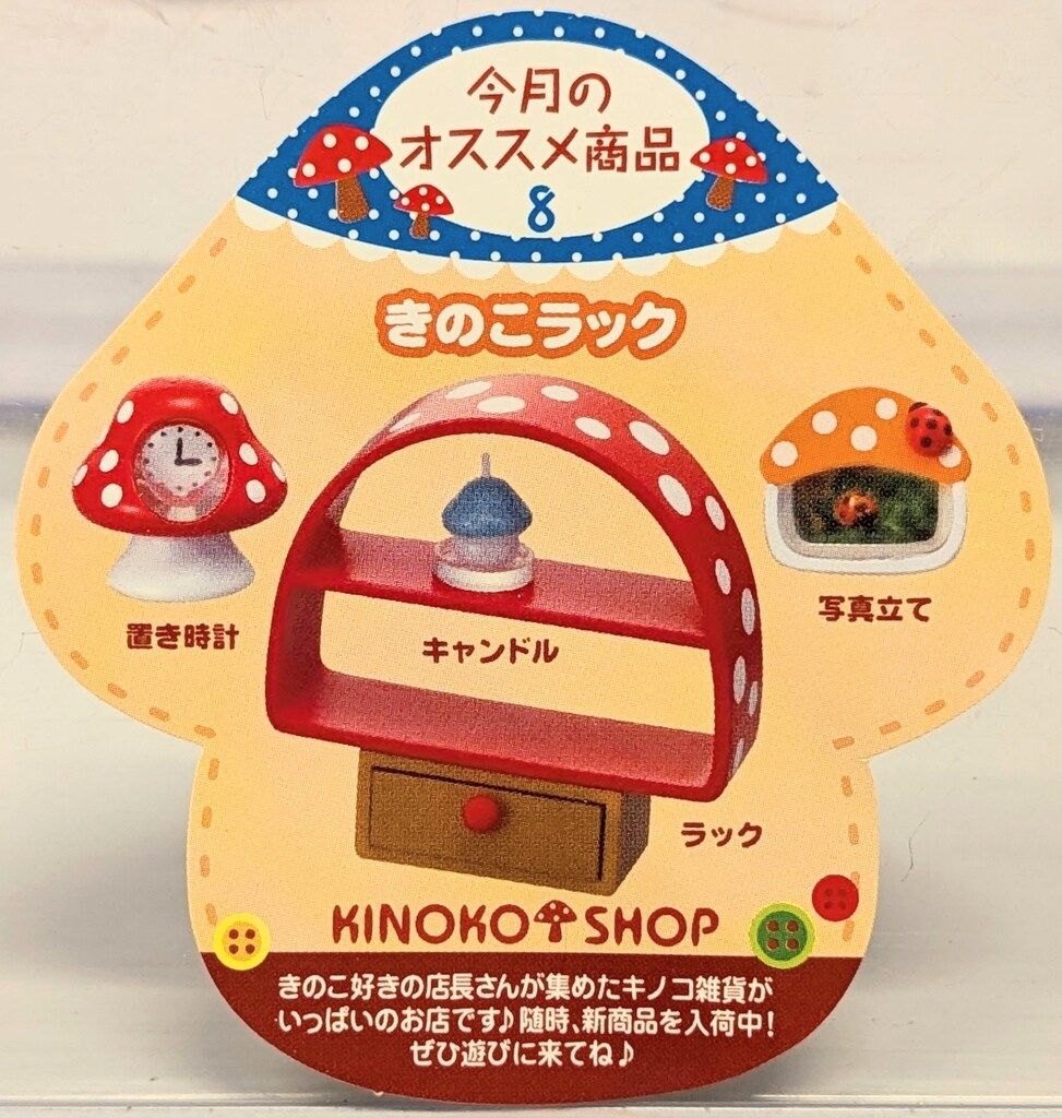 リーメント きのこ雑貨店 2.きのこキッチン リーメント きのこ雑貨店