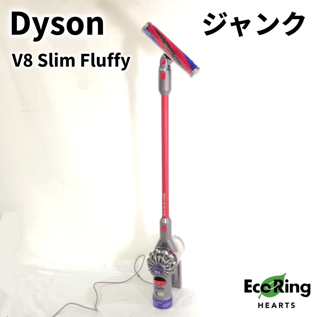 ジャンク Dyson ダイソン V8 Slim Fluffy SV10 スティック
