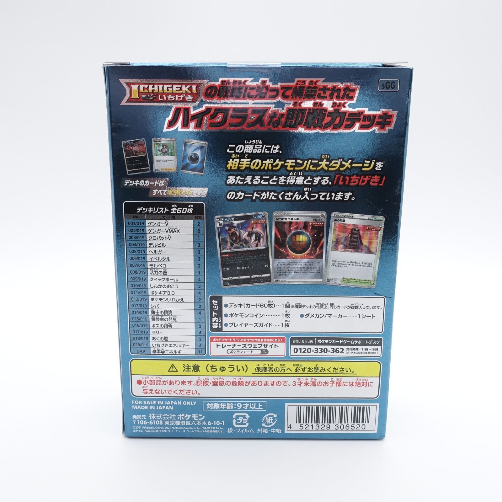 ハイクラスデッキ ゲンガーVMAX 未開封 ポケモンカードゲーム ソード 