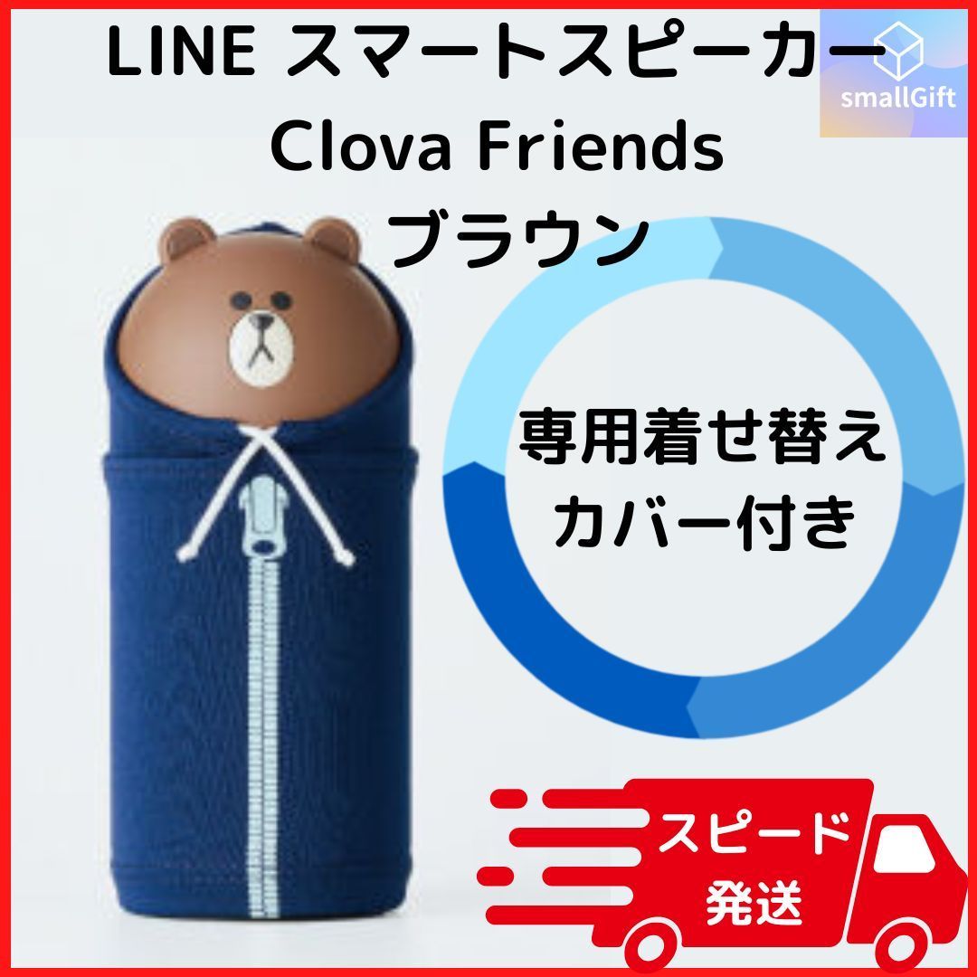 CLOVA FRIENDS BROWN + LINE MUSICセット - アンプ