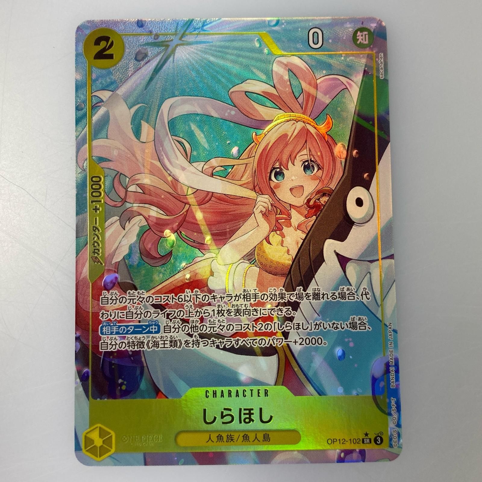 しらほし & シャーロット・フランペ トレーディングカードセット 姫路東店】 中古 トレーディングカード 'SR)しらほし【パラレル