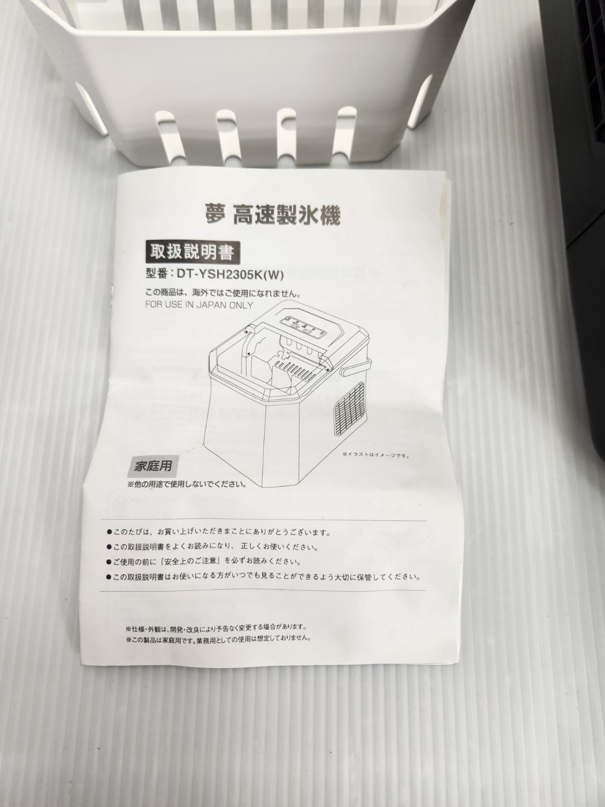 【美品・使用回数少】夢グループ 夢 高速製氷機 DT-YSH2305K 夢グループ◇高速製氷機/DT-YSH2305K : セカンドストリートYahoo!店