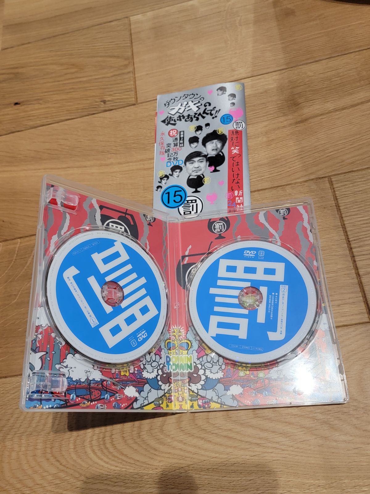 市販品‼️ ダウンタウンのガキの使いやあらへんで!! 絶対に笑っ