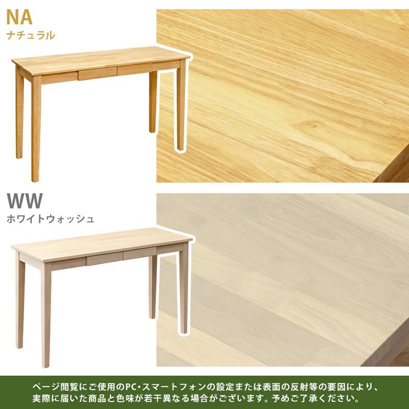 天然木 2引出し付木製テーブル 120×45 NA/WW