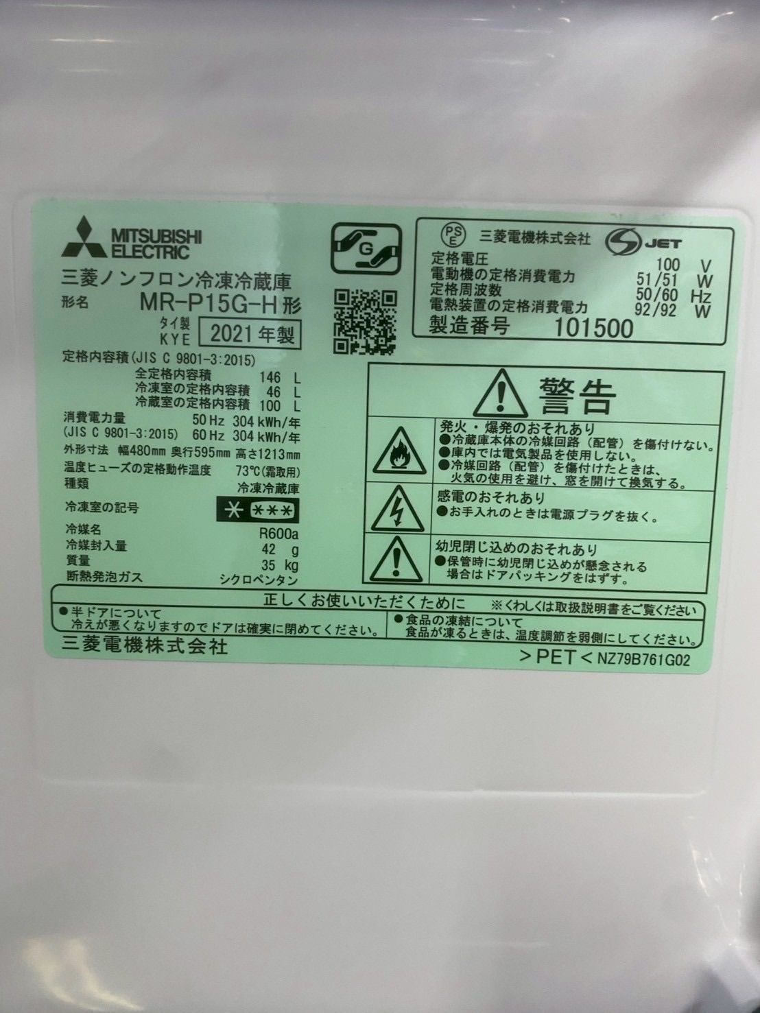 自社配送設置無料 冷蔵庫　三菱電機 MR-P15EG-B 146L 2021年 三菱電機 MR-P15G 価格比較 - 価格.com