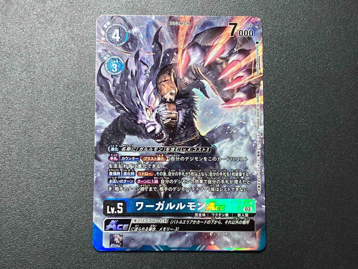 ワーガルルモンace BT15-026 希少パラレル 03)ワーガルルモンACE【SR】{BT15-026}《青》