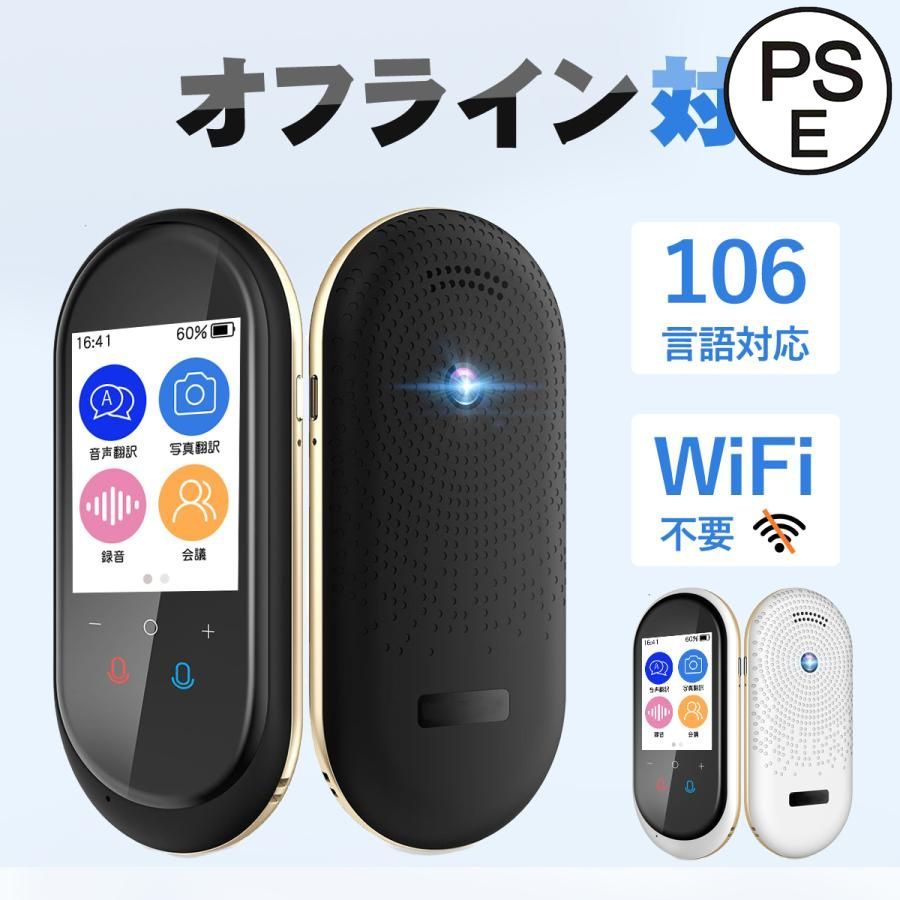 翻訳機 瞬間 翻訳 最新 瞬トーク 124種類 の 言語 に対応 双方向 通訳機 海外旅行 海外留学 高性能 AI翻訳 WIFI オフライン Wi-Fi SIM