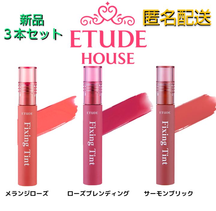 エチュード ETUDE フィクシングティント ローズブレンディング - 口紅