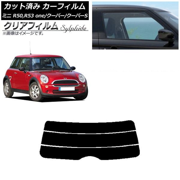 カーフィルム ミニ(BMW) MINI R50,R53 one/クーパー/クーパーS 3ドア リアガラス(分割) クリアフィルム FGR900UV AP-WFFG0304-R3