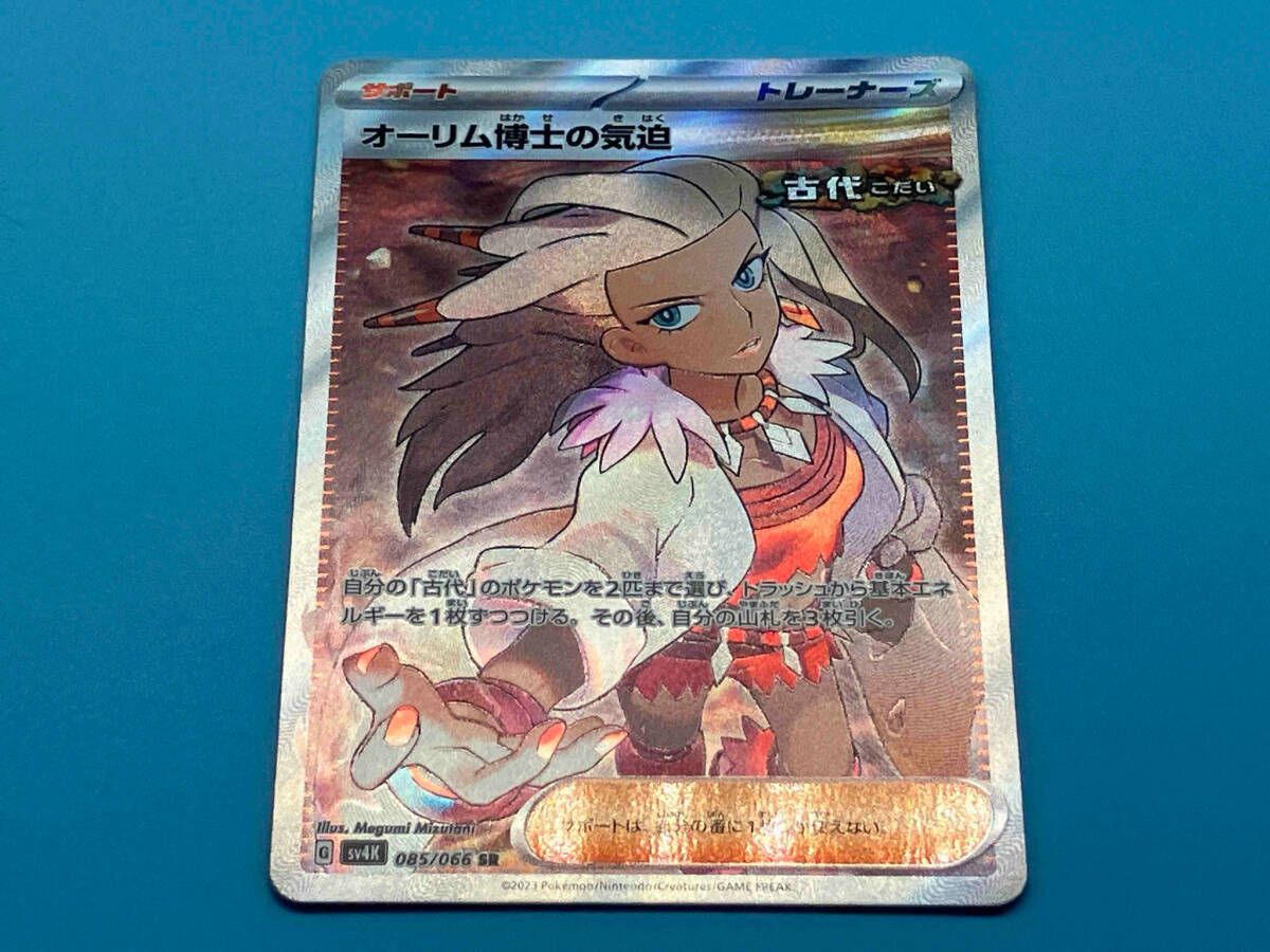 オーリム博士の気迫(085/066) SR ポケモンカードゲーム - メルカリ