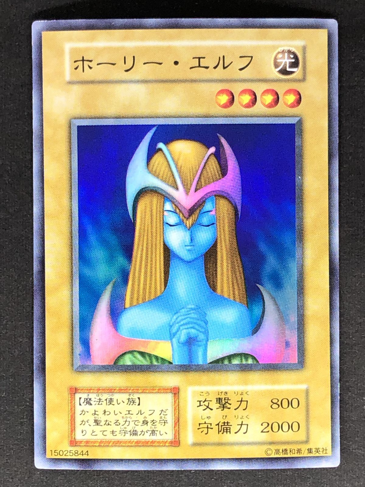 遊戯王OCG デュエルモンスターズ ホーリー・エルフ［型番無し
