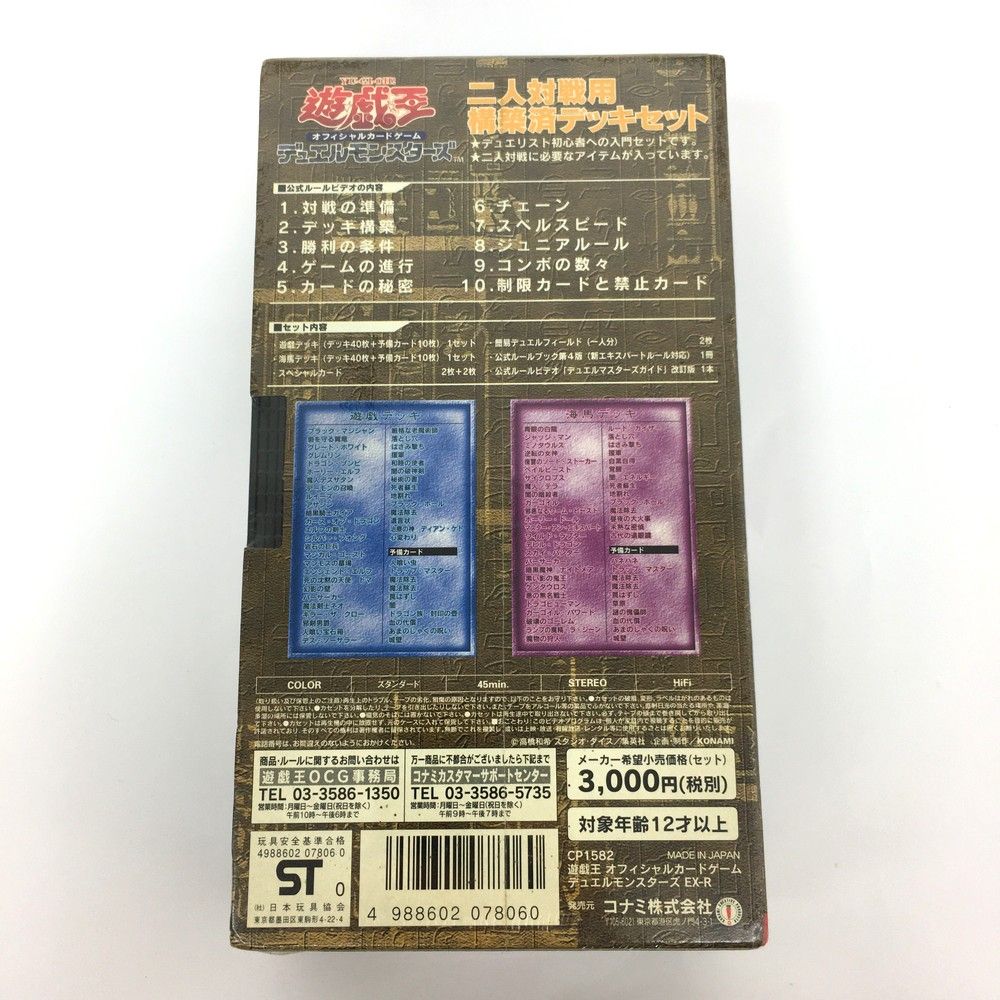 ☆未開封品 KONAMI コナミ CP1582 遊戯王 デュエルモンスターズ EX-R VHS デッキ 公式ルールビデオ ※シュリンク付き - メルカリ