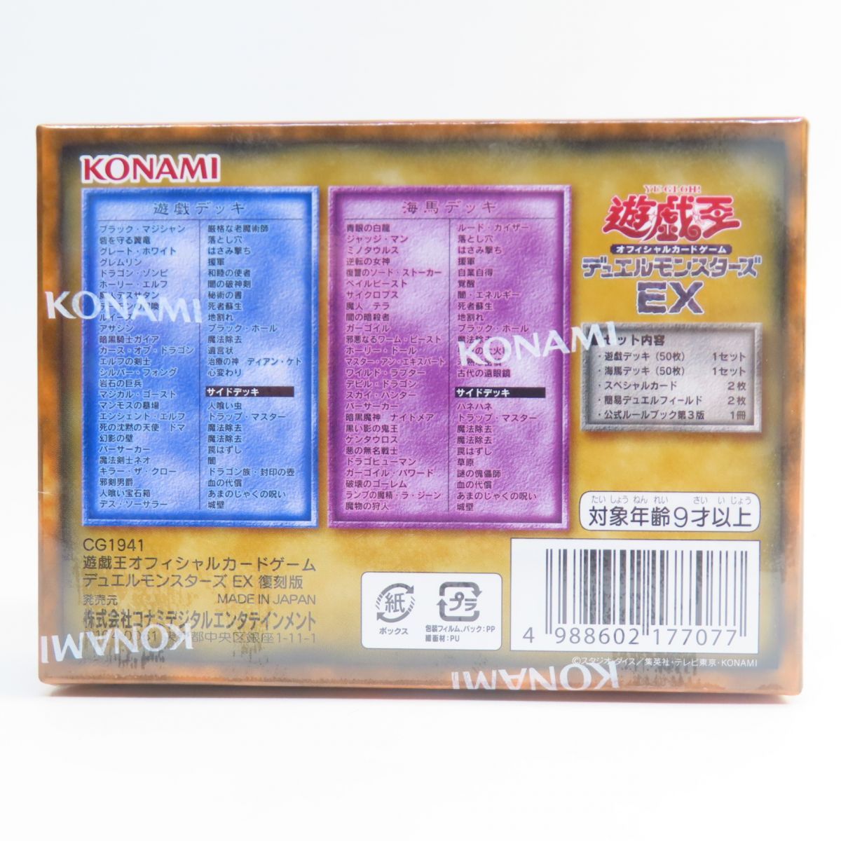 遊戯王OCG デュエルモンスターズEX復刻版 決闘者伝説EX 2個セット 美品 遊戯王OCG デュエルモンスターズEX 決闘者伝説 復刻版 東京