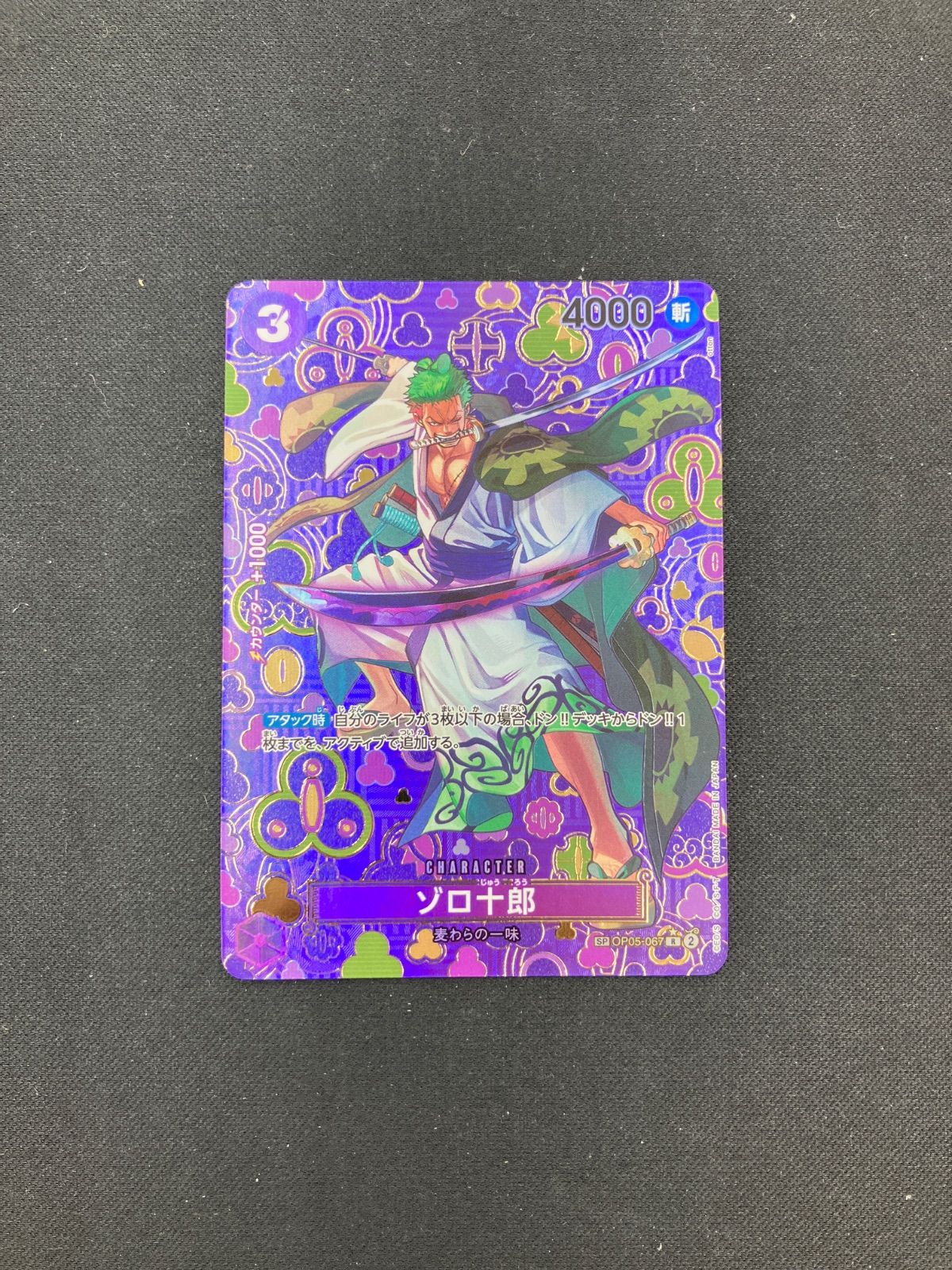ゾロ十郎 SP - メルカリ