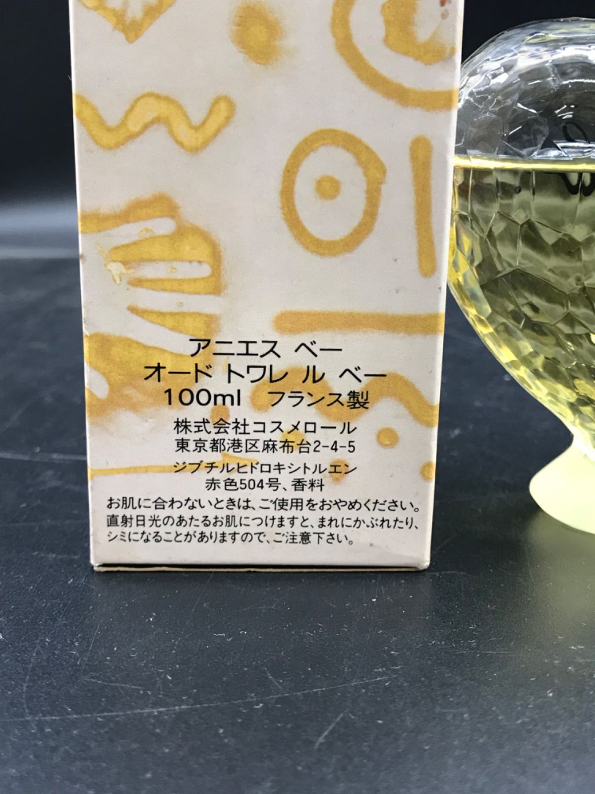 再値下【USED】アニエスベー 香水 LE B ボトルタイプ 100ml 箱付き