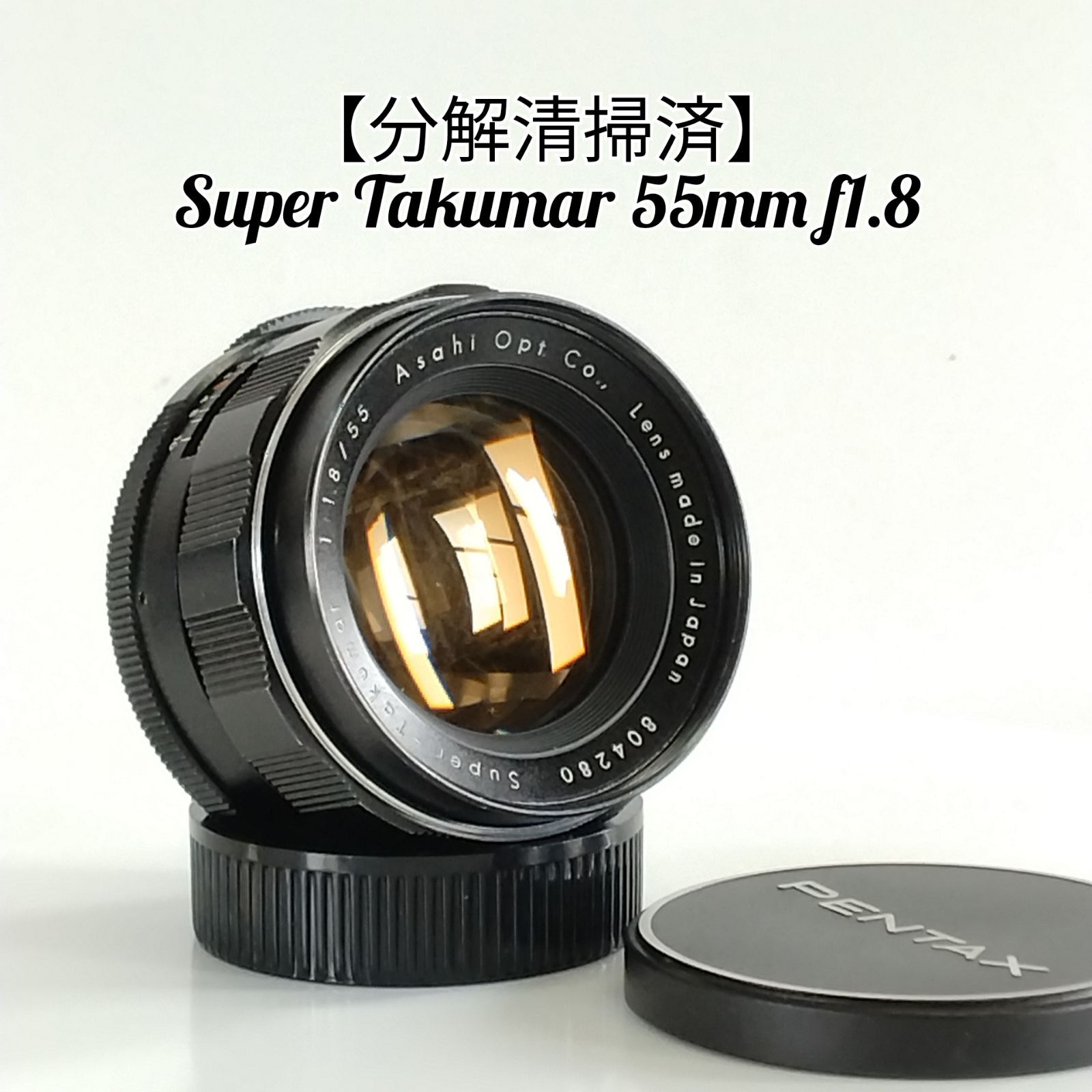 前期型・分解清掃済】スーパータクマー 55mm f1.8-